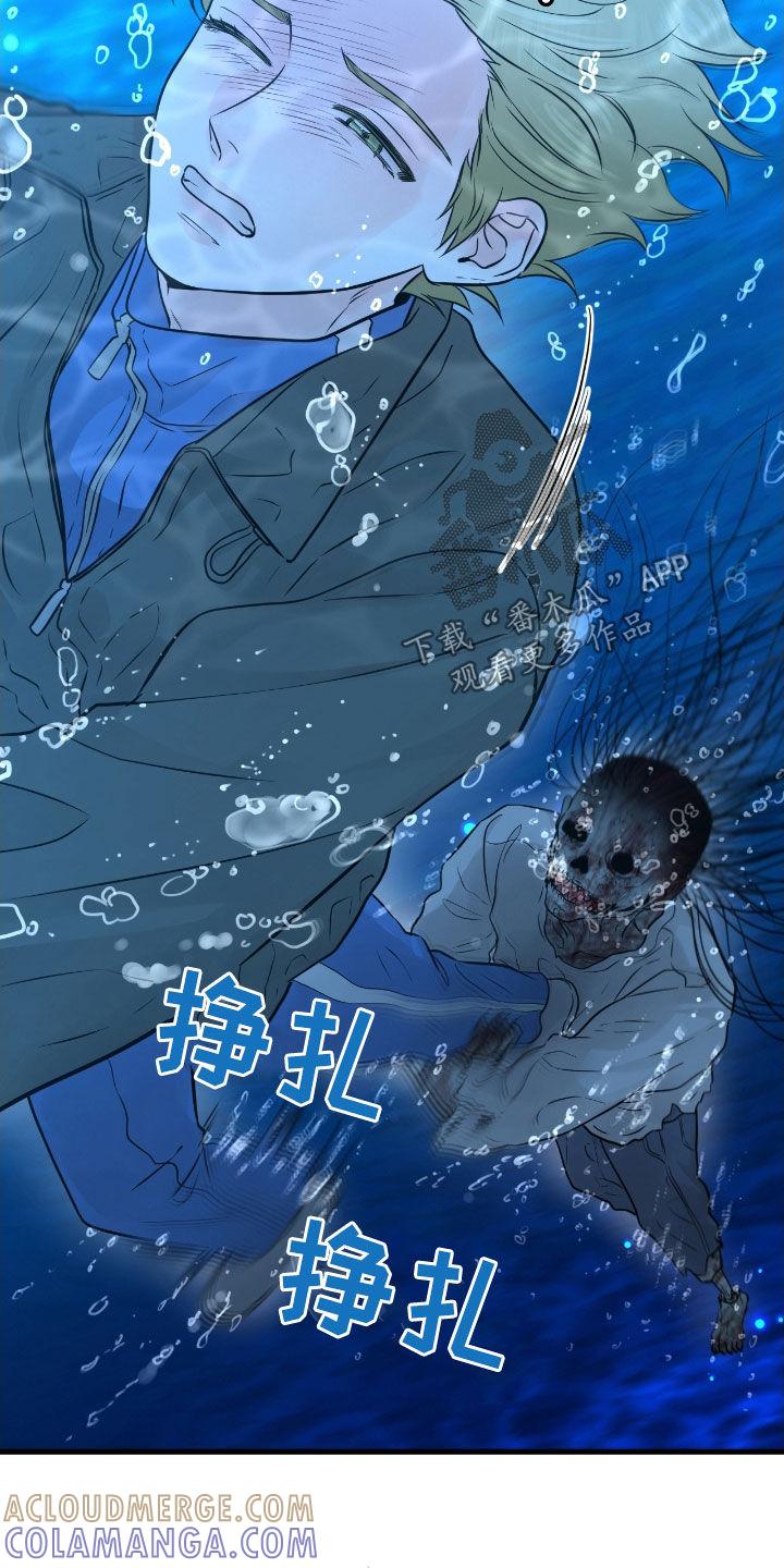 第88章：【第二季】水中僵尸-绝命重逢-Uiaoenm（第13张）