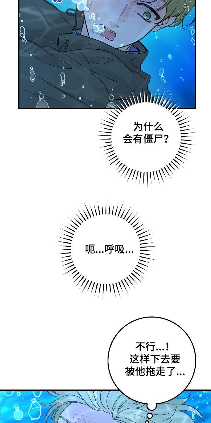 第88章：【第二季】水中僵尸-绝命重逢-Uiaoenm（第12张）