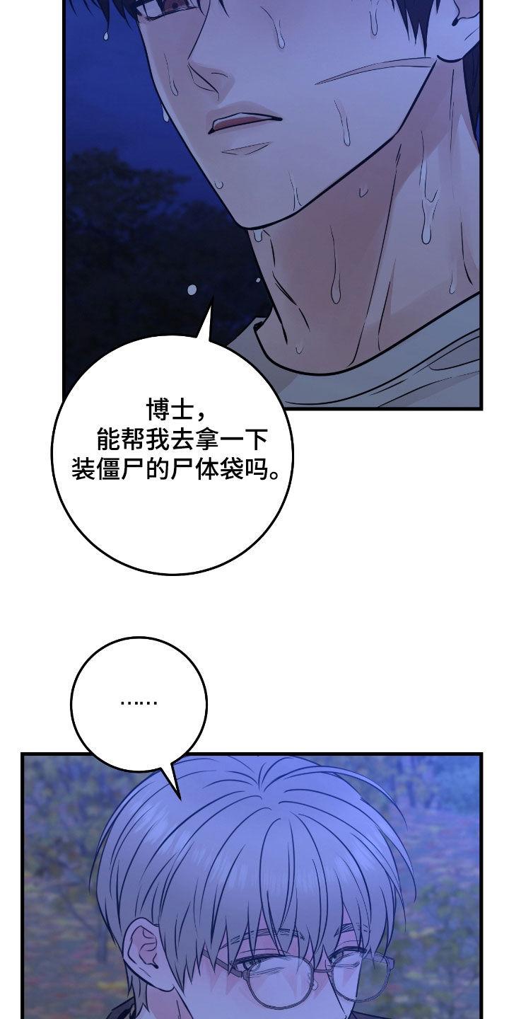 第89章：【第二季】发火-绝命重逢-Uiaoenm（第10张）