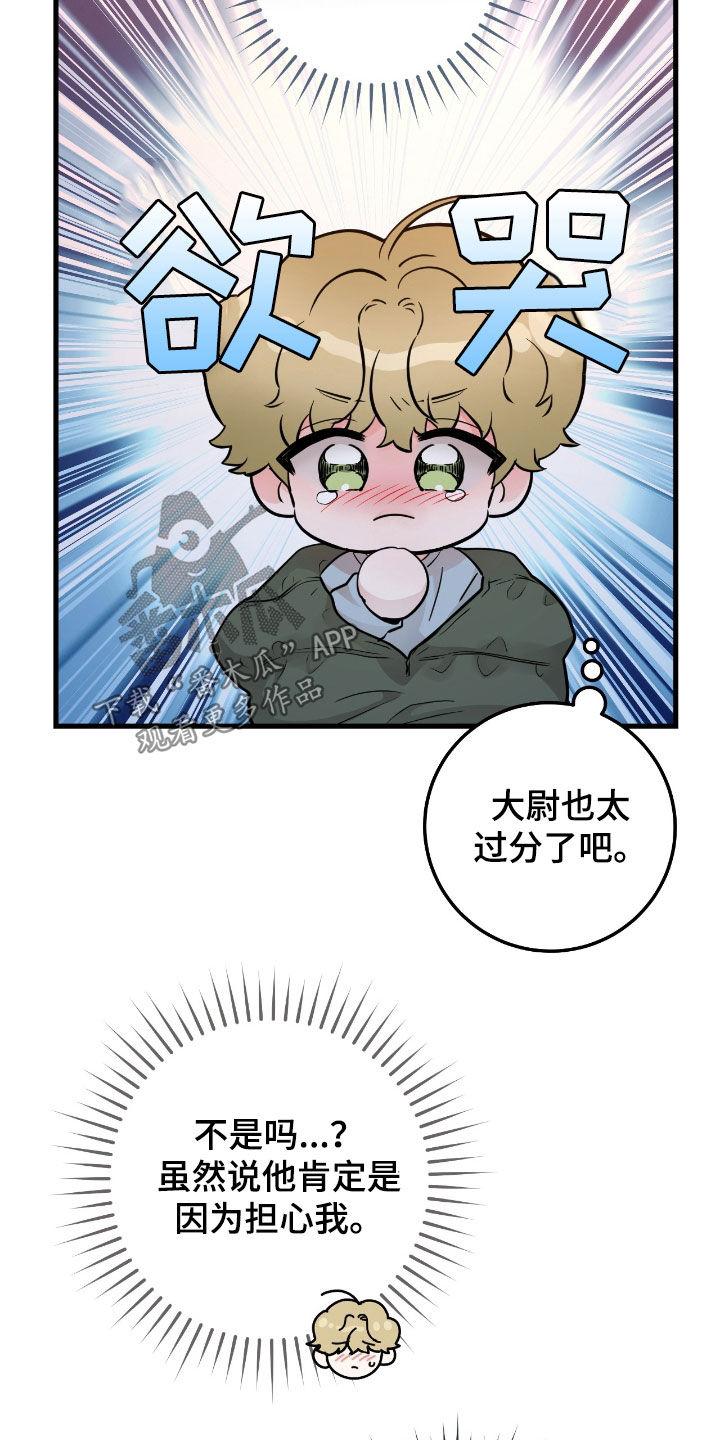 第90章：【第二季】放声痛哭-绝命重逢-Uiaoenm（第22张）