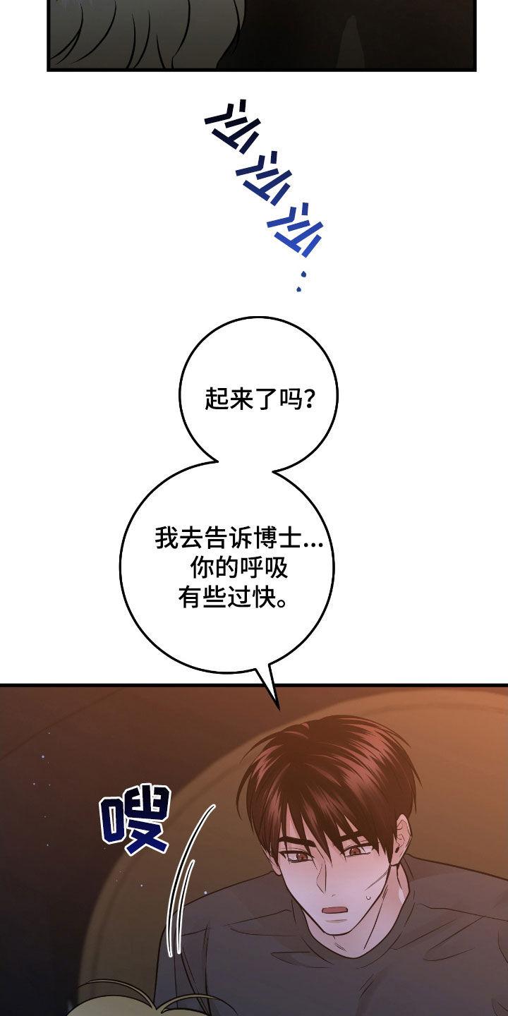 第90章：【第二季】放声痛哭-绝命重逢-Uiaoenm（第24张）