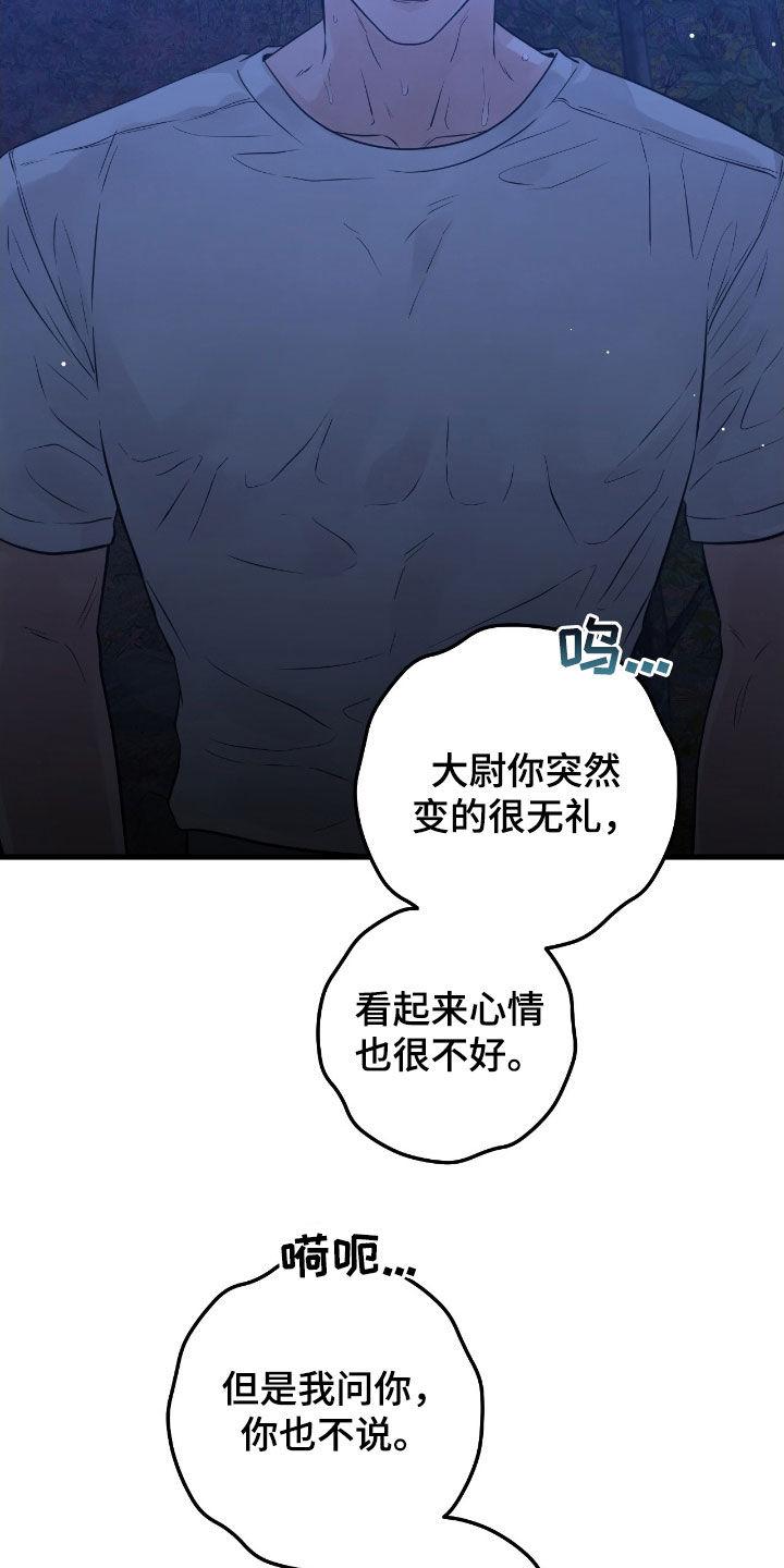 第90章：【第二季】放声痛哭-绝命重逢-Uiaoenm（第8张）