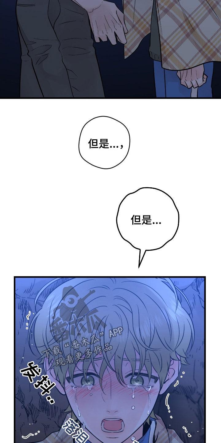 第90章：【第二季】放声痛哭-绝命重逢-Uiaoenm（第6张）