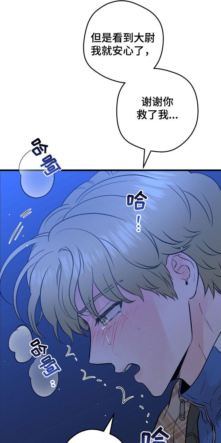 第90章：【第二季】放声痛哭-绝命重逢-Uiaoenm（第12张）