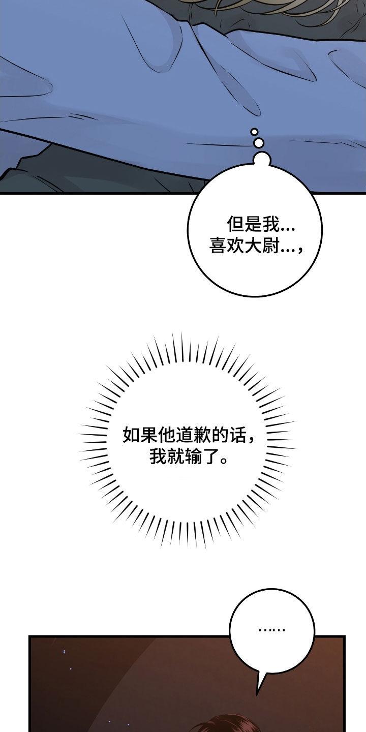 第91章：【第二季】你抱抱我-绝命重逢-Uiaoenm（第6张）