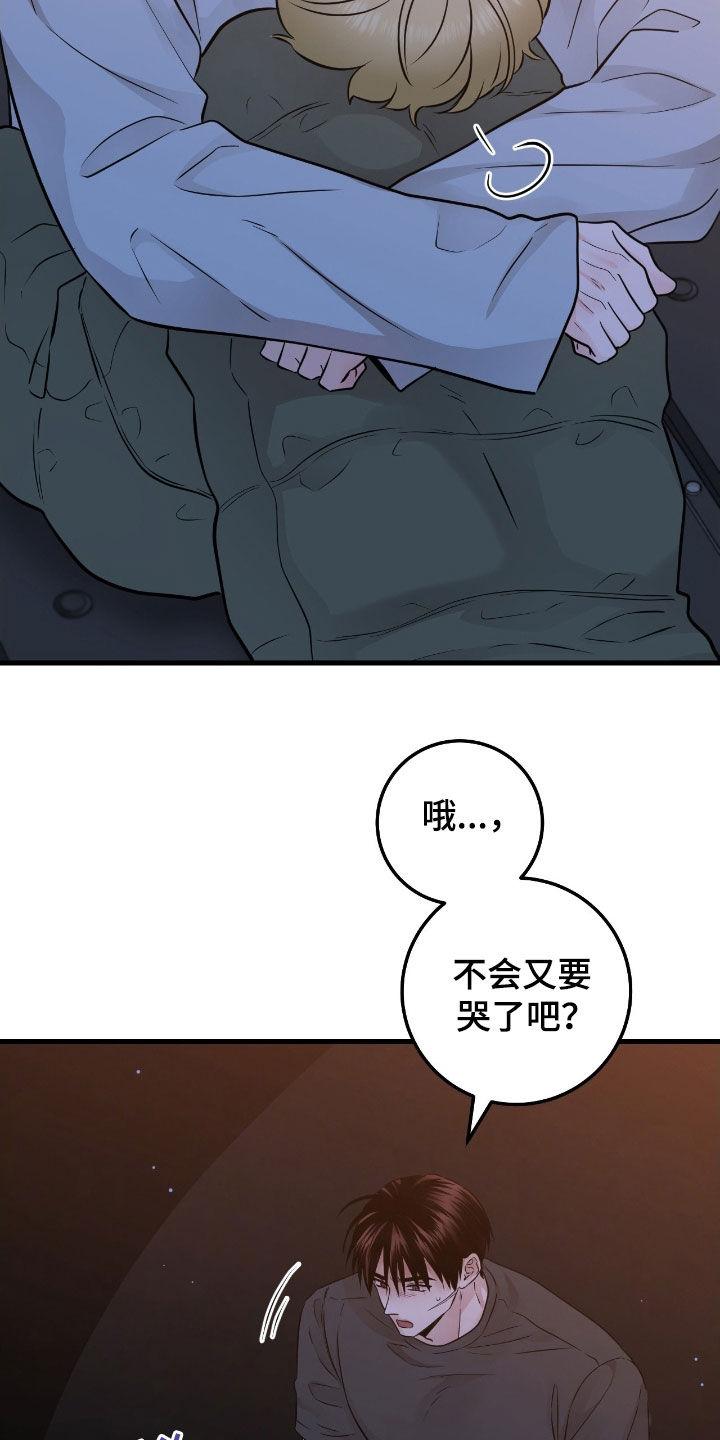 第91章：【第二季】你抱抱我-绝命重逢-Uiaoenm（第4张）