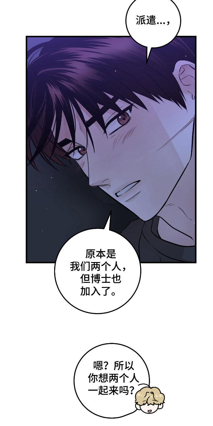 第92章：【第二季】值得信任的人-绝命重逢-Uiaoenm（第24张）