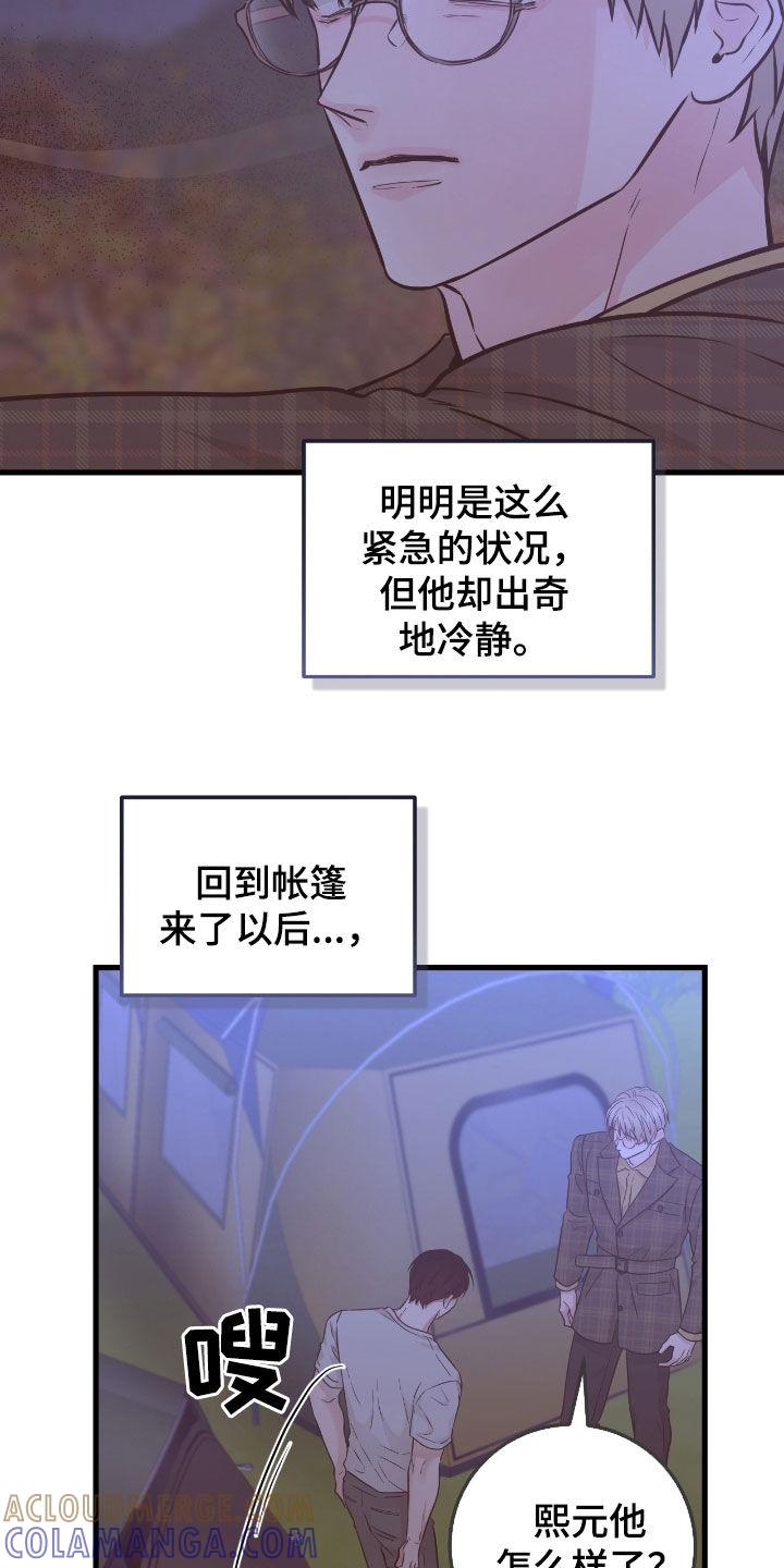 第92章：【第二季】值得信任的人-绝命重逢-Uiaoenm（第9张）