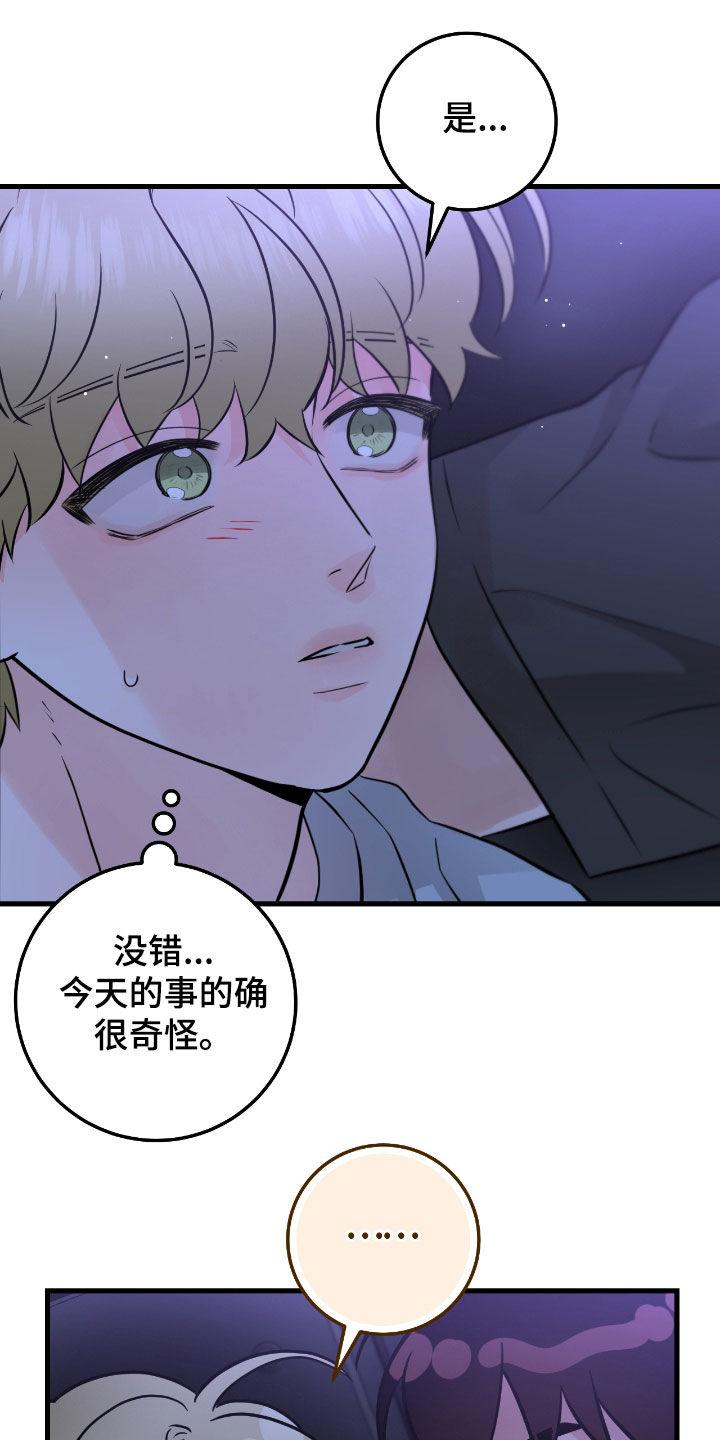 第92章：【第二季】值得信任的人-绝命重逢-Uiaoenm（第20张）