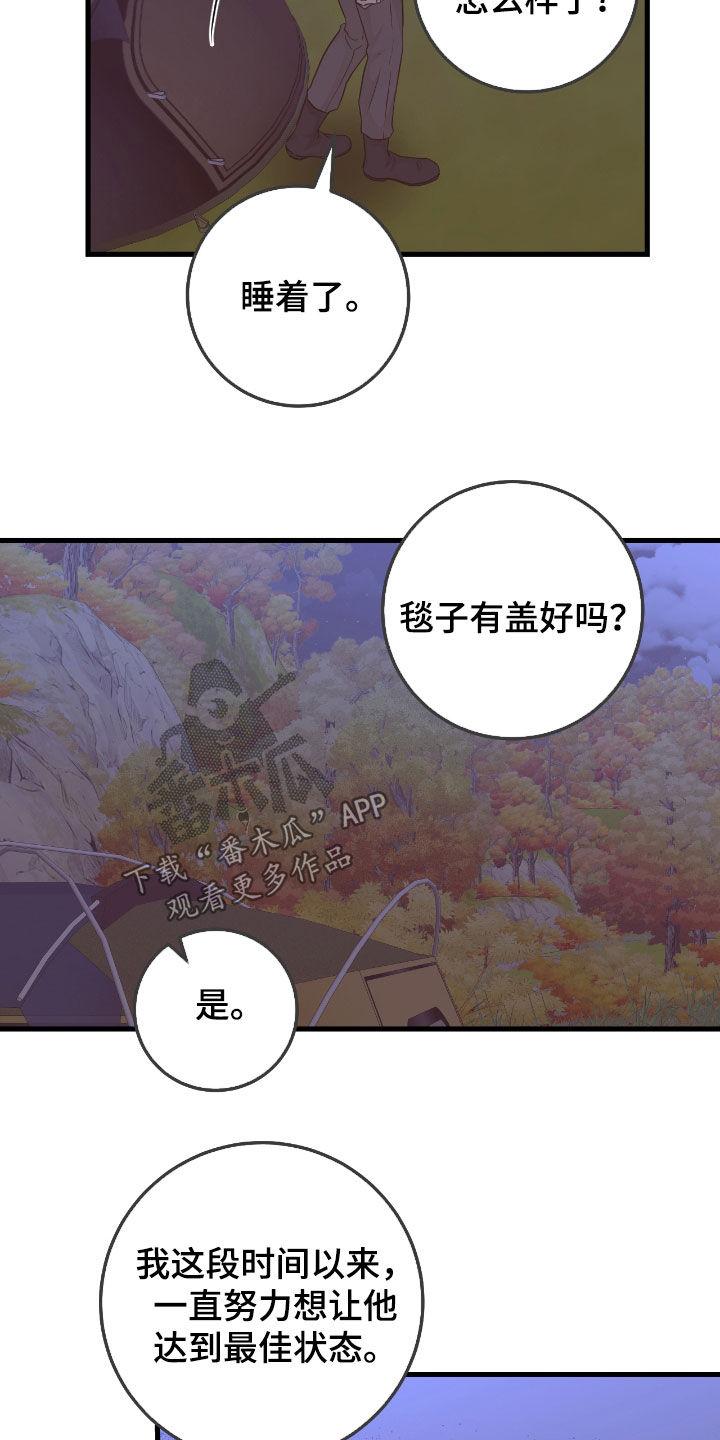 第92章：【第二季】值得信任的人-绝命重逢-Uiaoenm（第10张）