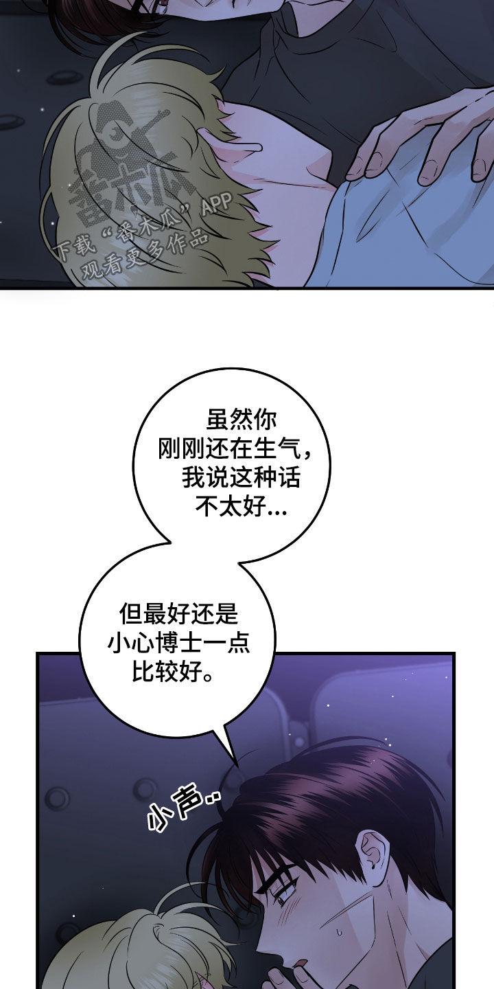 第92章：【第二季】值得信任的人-绝命重逢-Uiaoenm（第18张）