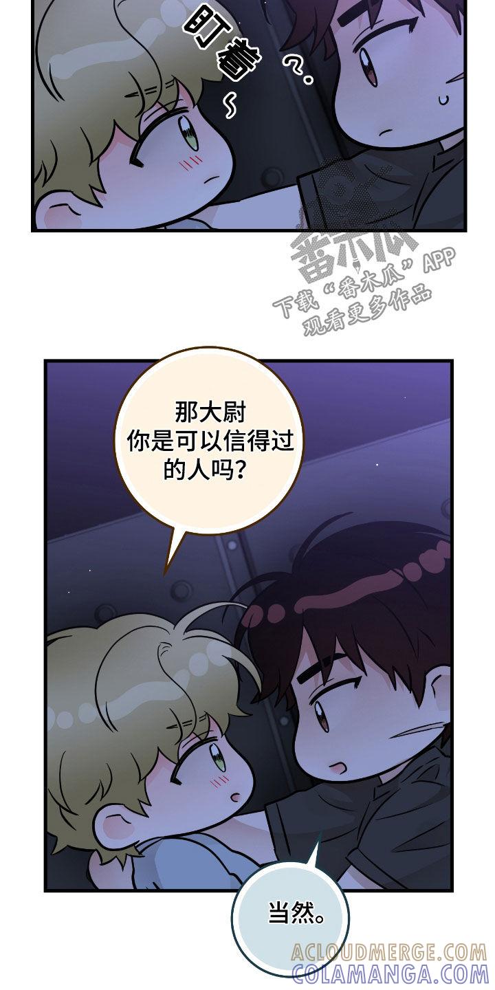 第92章：【第二季】值得信任的人-绝命重逢-Uiaoenm（第21张）