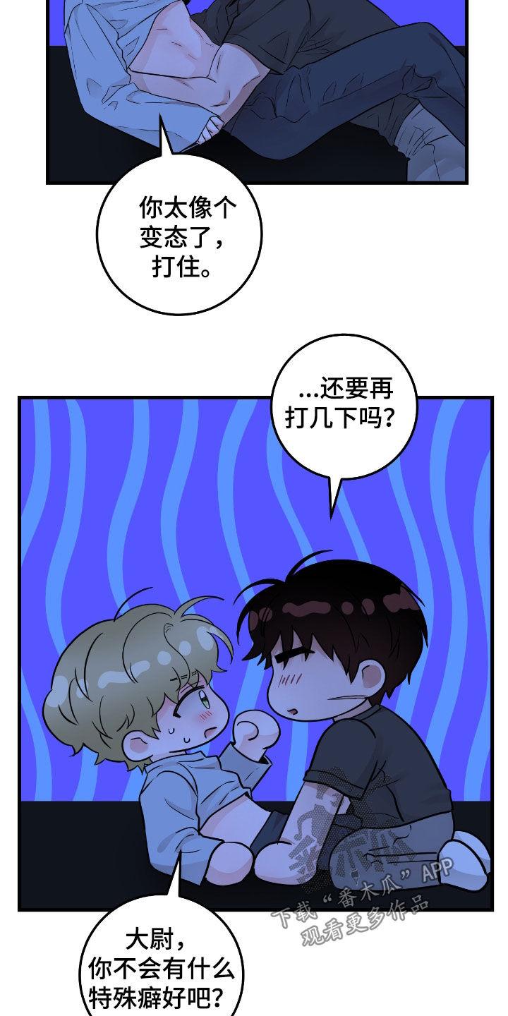 第94章：【第二季】听你的-绝命重逢-Uiaoenm（第10张）