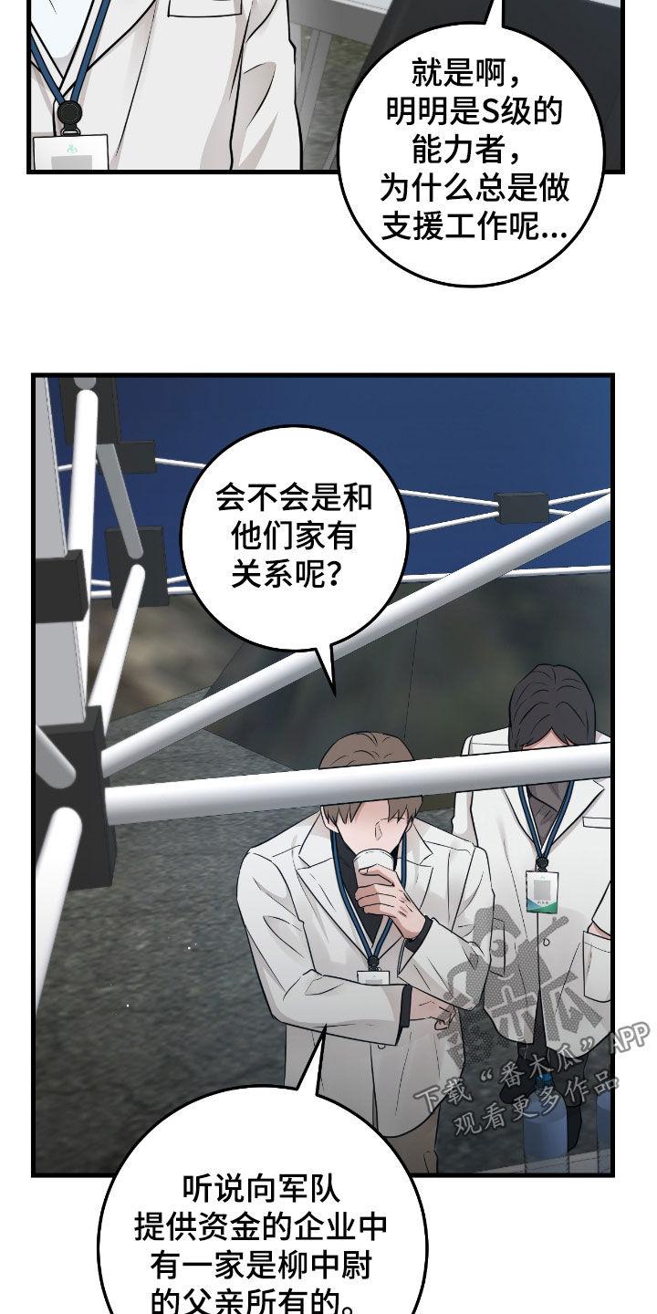 第95章：【第二季】有钱人-绝命重逢-Uiaoenm（第20张）