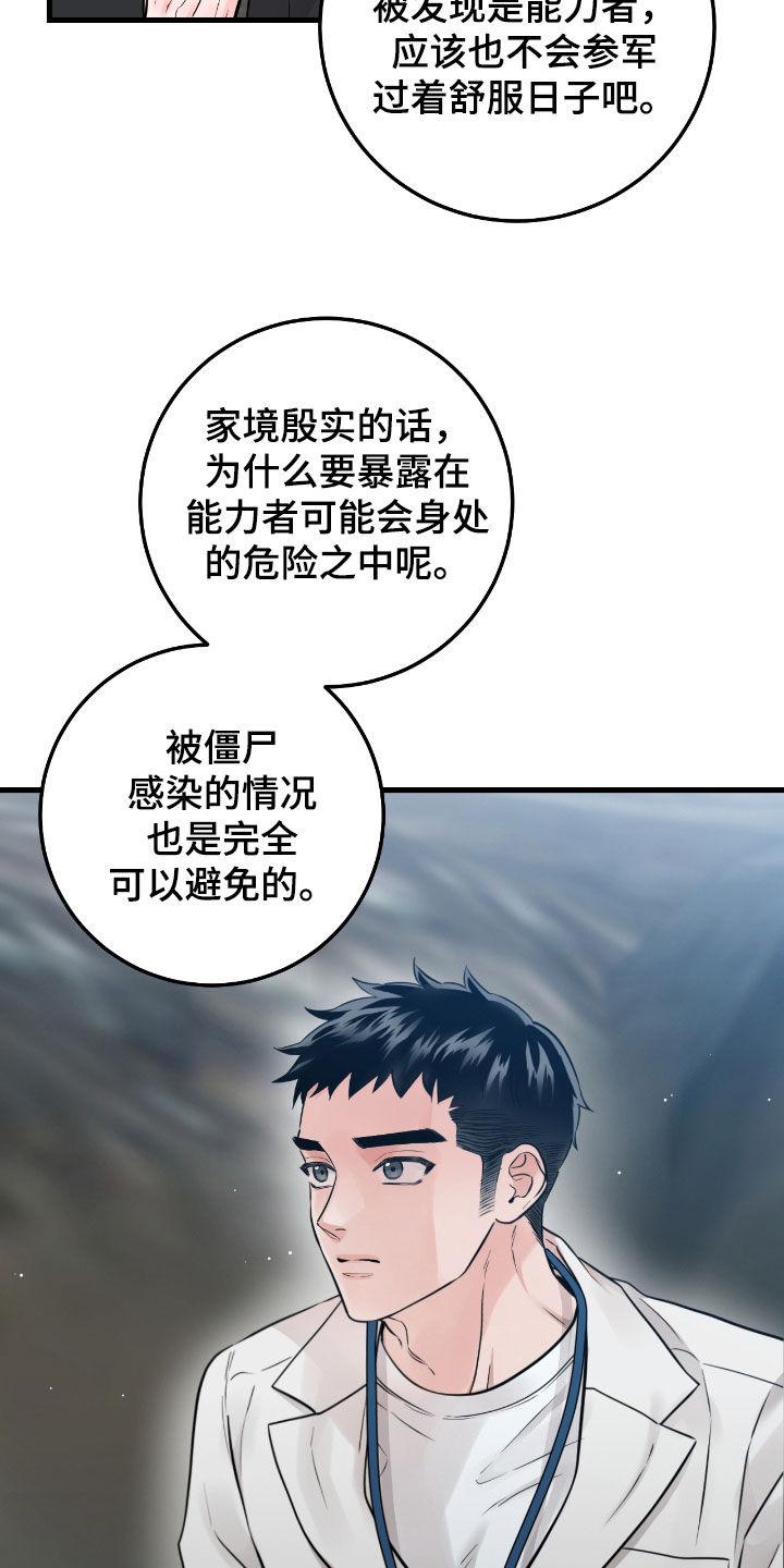 第95章：【第二季】有钱人-绝命重逢-Uiaoenm（第22张）
