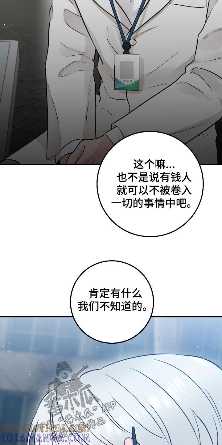 第95章：【第二季】有钱人-绝命重逢-Uiaoenm（第23张）
