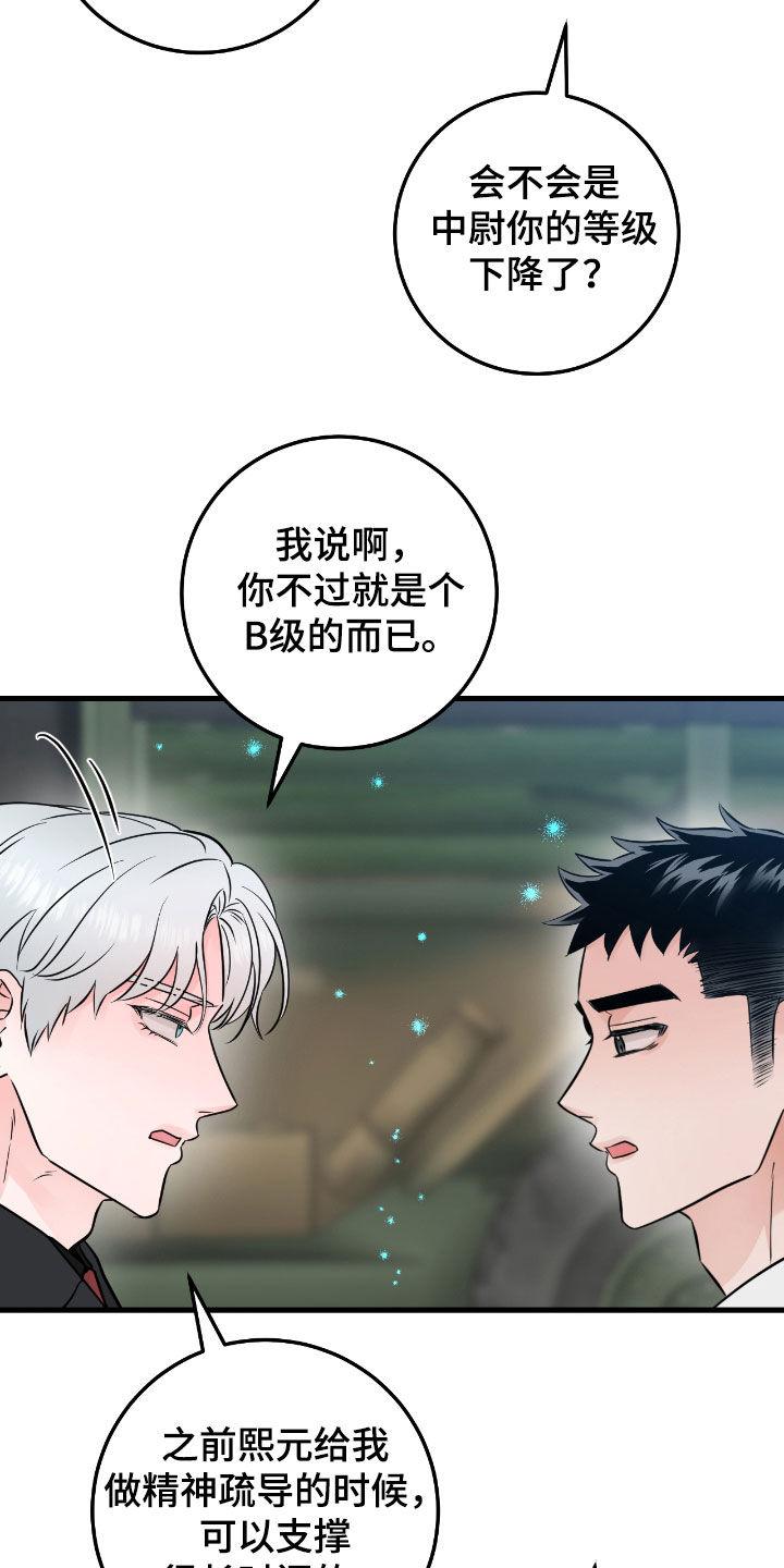 第95章：【第二季】有钱人-绝命重逢-Uiaoenm（第16张）