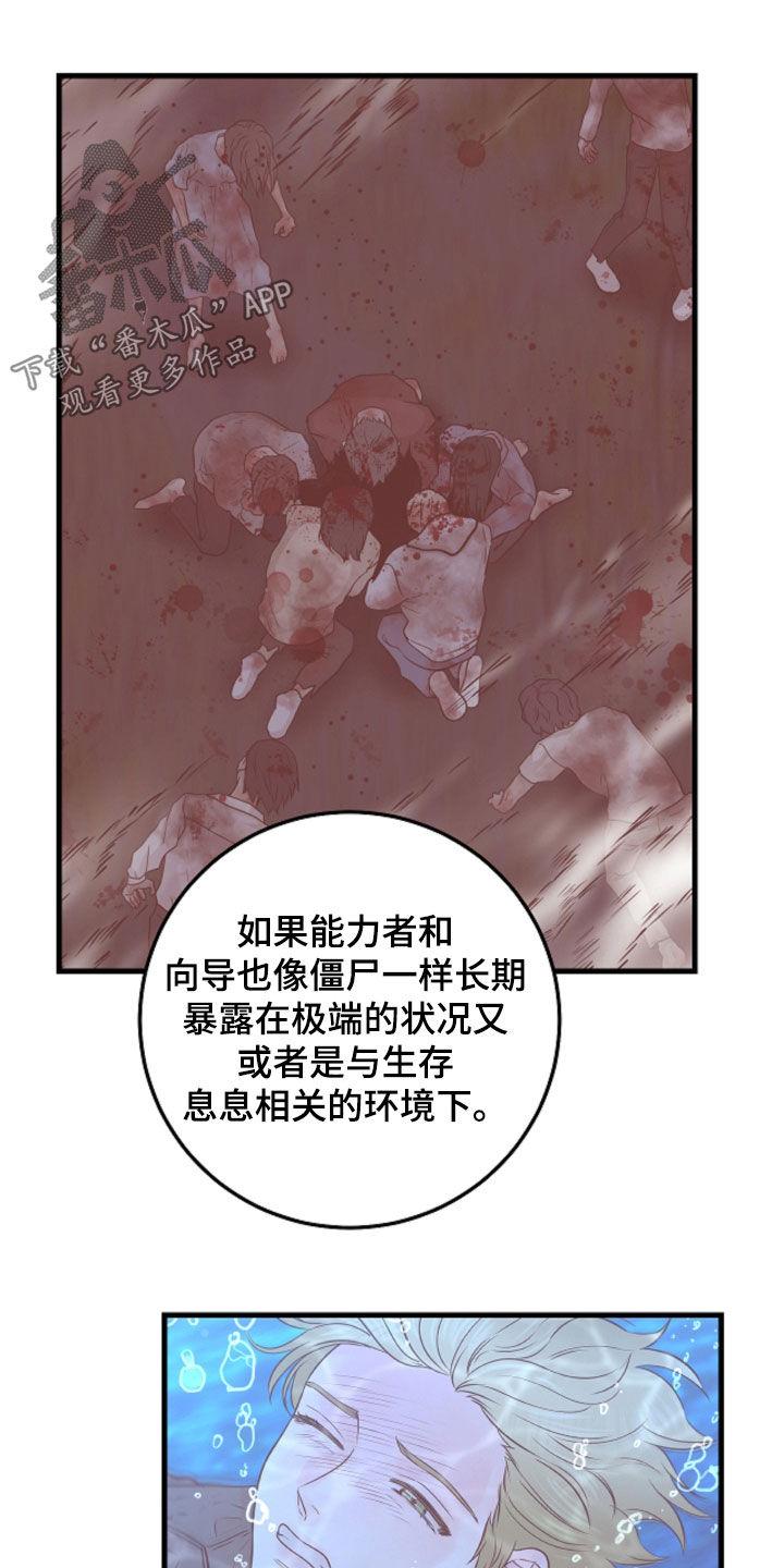 第97章：【第二季】无法理解-绝命重逢-Uiaoenm（第4张）