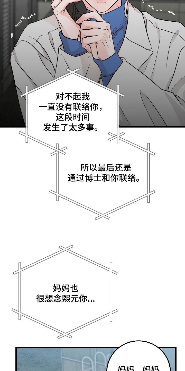 第99章：【第二季】再等等-绝命重逢-Uiaoenm（第4张）