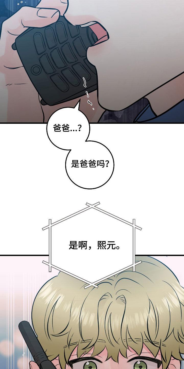 第99章：【第二季】再等等-绝命重逢-Uiaoenm（第2张）