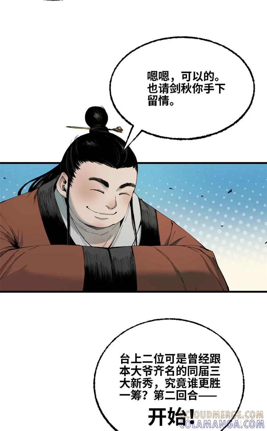 第51话三年生魁首-赤心巡天-阅文漫画（第4张）