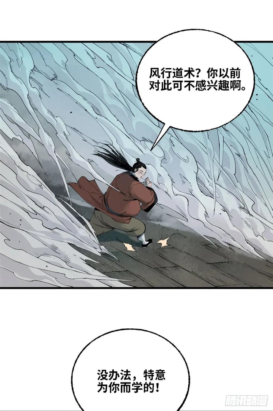 第51话三年生魁首-赤心巡天-阅文漫画（第9张）