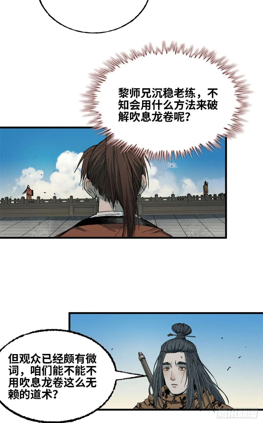 第51话三年生魁首-赤心巡天-阅文漫画（第3张）