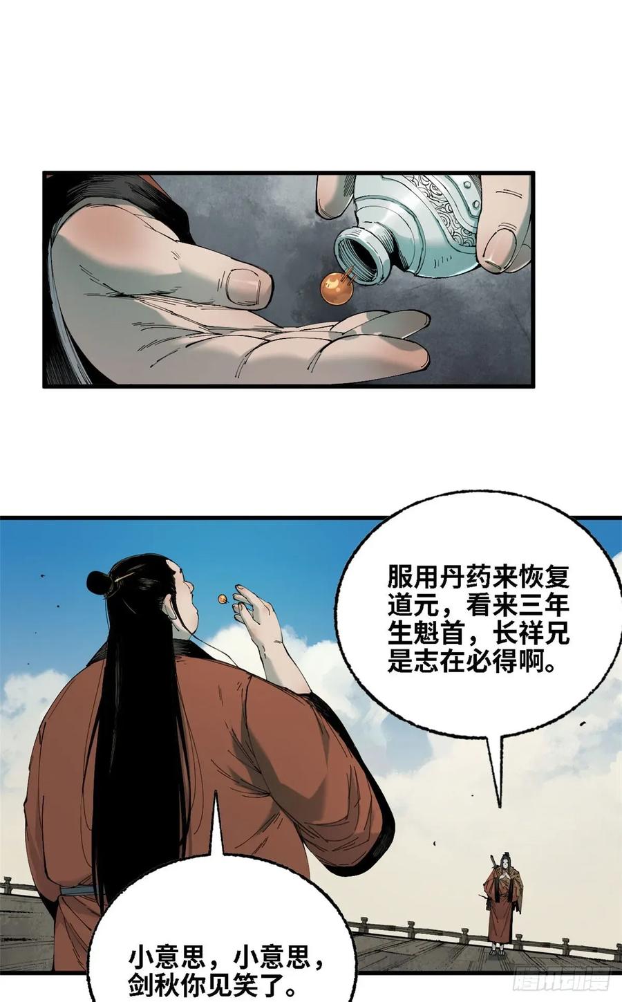 第51话三年生魁首-赤心巡天-阅文漫画（第2张）
