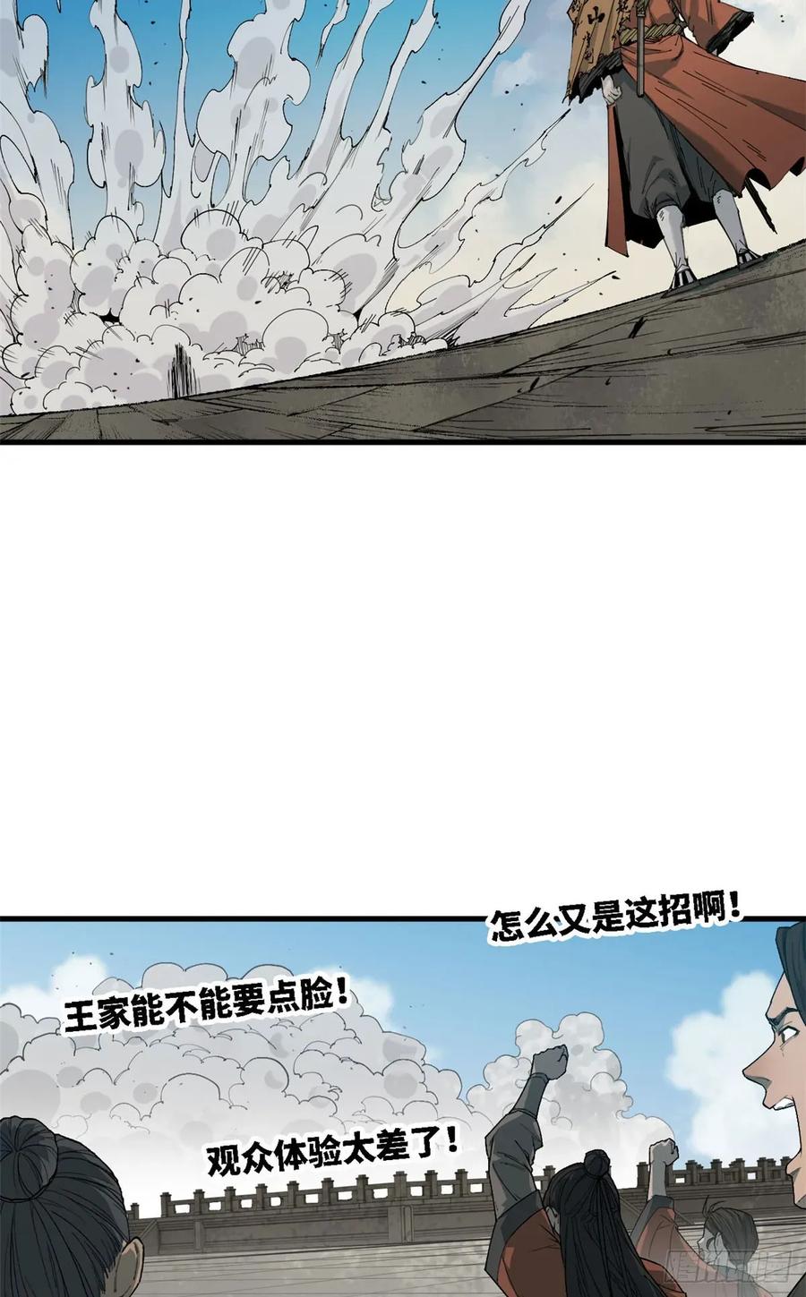 第51话三年生魁首-赤心巡天-阅文漫画（第6张）