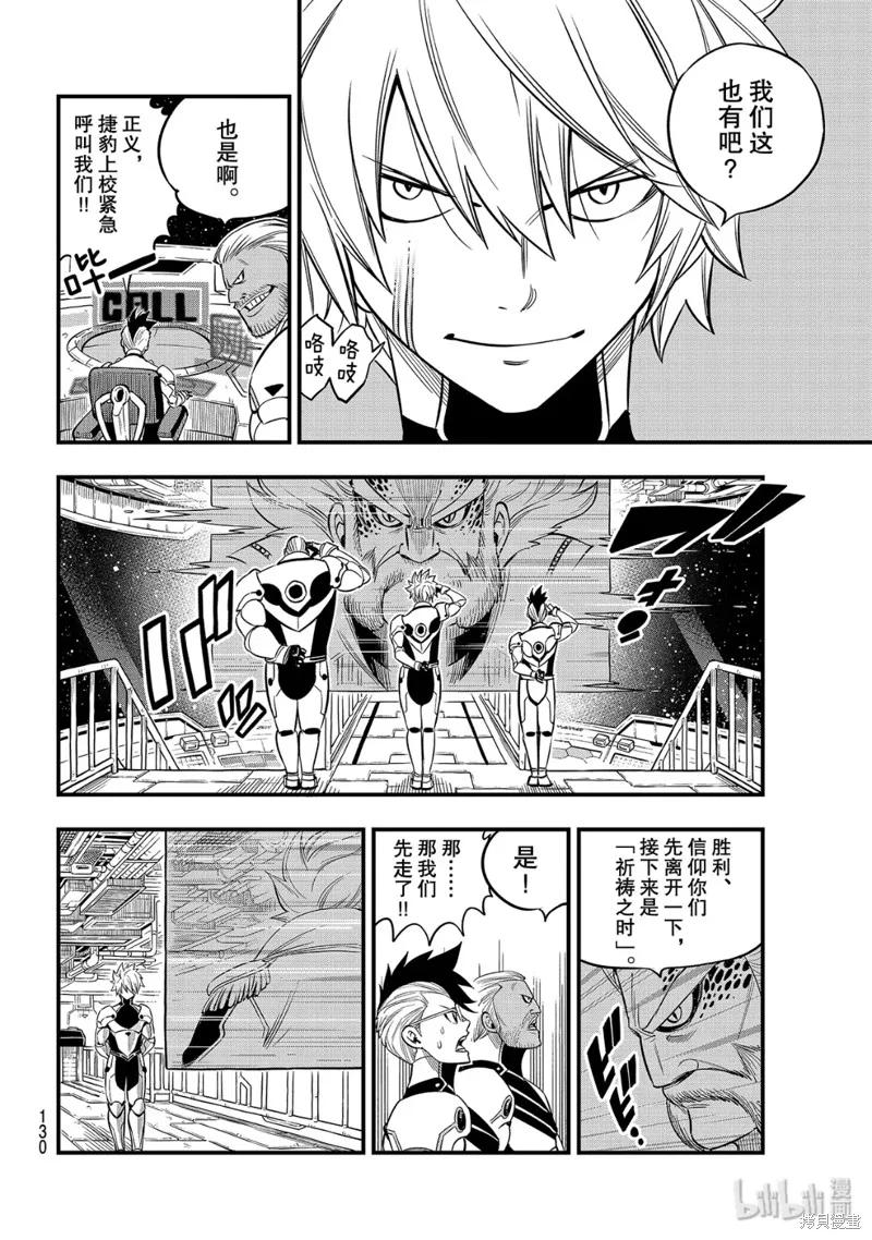 第106话-伊甸星原-真岛浩(真島ヒロ)（第13张）