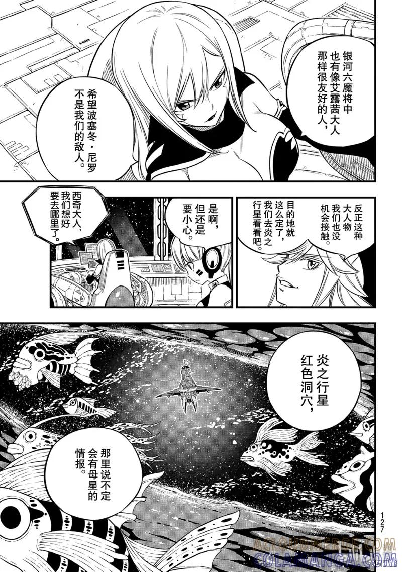 第106话-伊甸星原-真岛浩(真島ヒロ)（第10张）