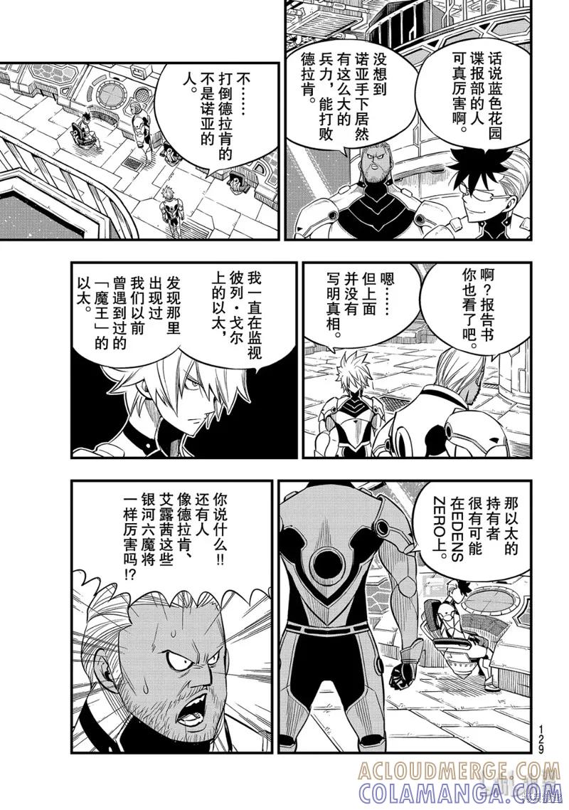 第106话-伊甸星原-真岛浩(真島ヒロ)（第12张）