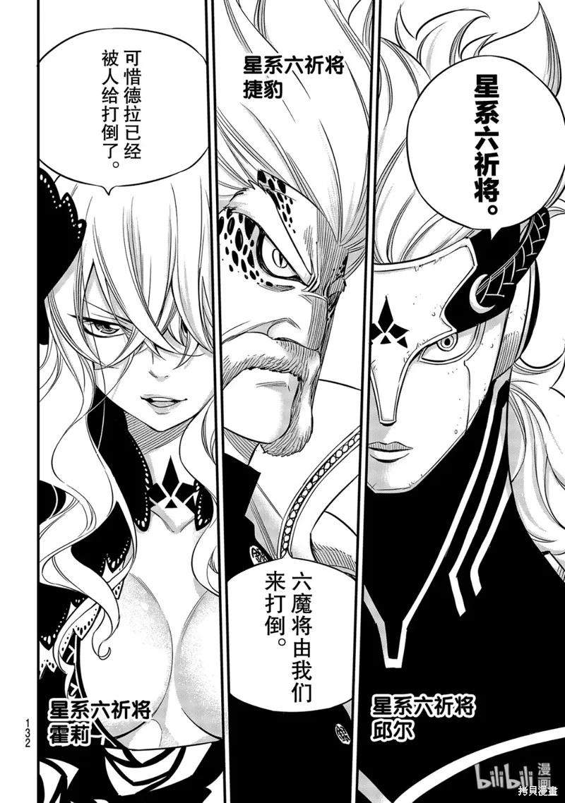 第106话-伊甸星原-真岛浩(真島ヒロ)（第15张）