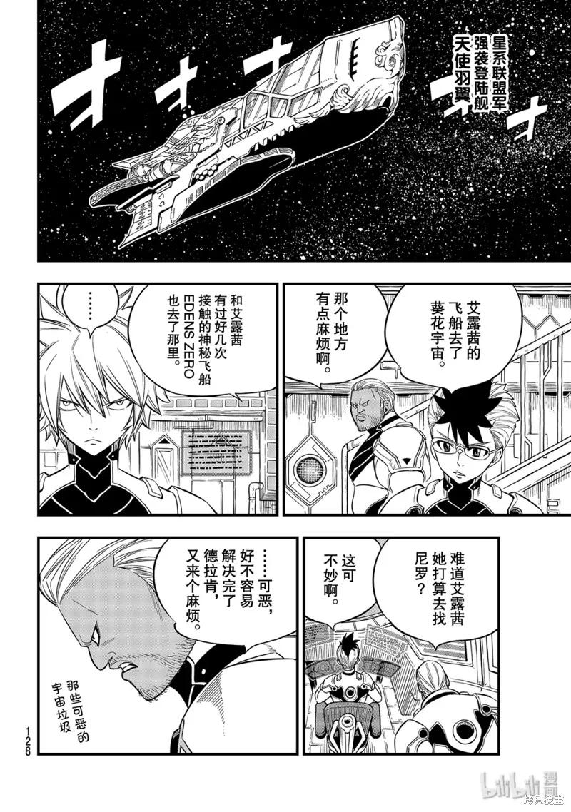 第106话-伊甸星原-真岛浩(真島ヒロ)（第11张）