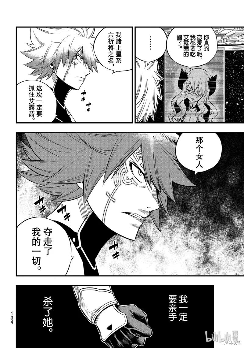 第106话-伊甸星原-真岛浩(真島ヒロ)（第17张）
