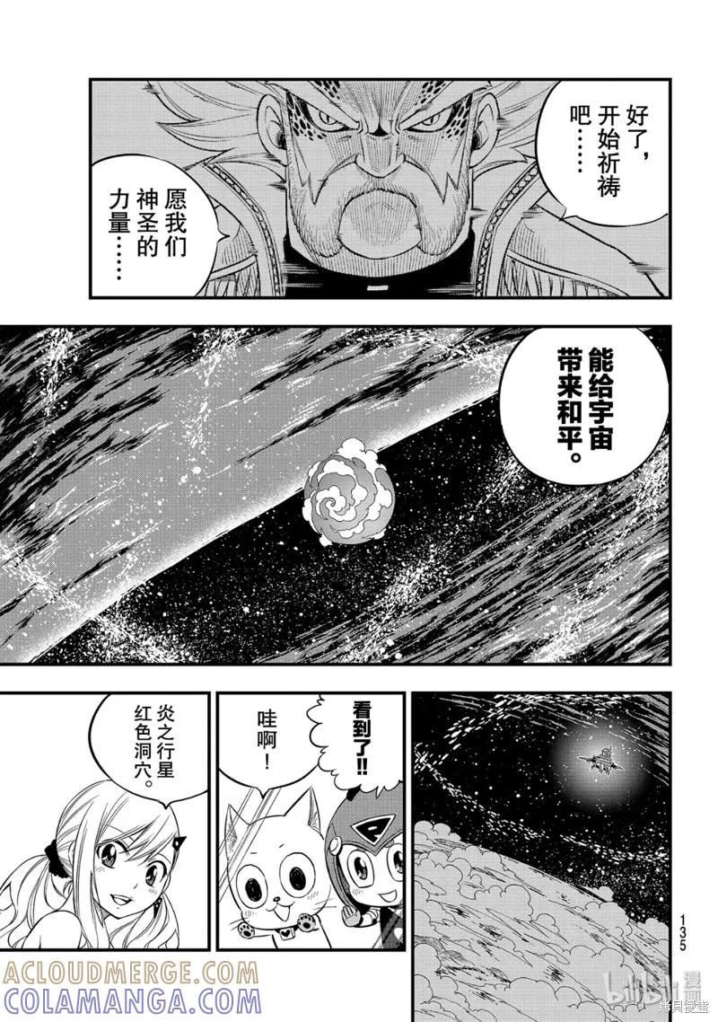 第106话-伊甸星原-真岛浩(真島ヒロ)（第18张）