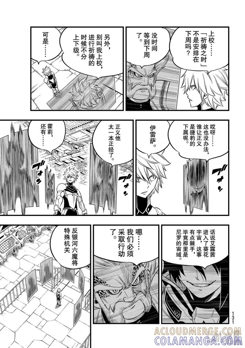 第106话-伊甸星原-真岛浩(真島ヒロ)（第14张）