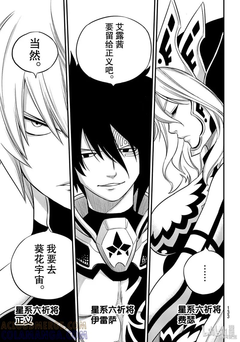 第106话-伊甸星原-真岛浩(真島ヒロ)（第16张）