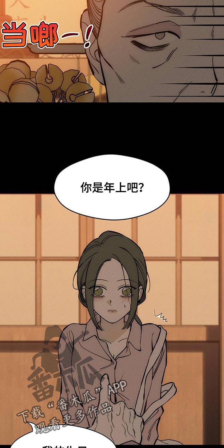 第116章：真心-枯萎的花伤心的泪-joojaekyungsbf（第2张）