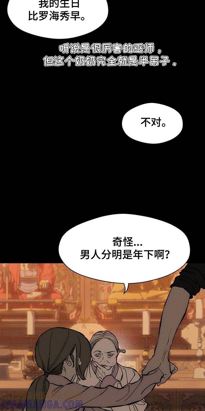 第116章：真心-枯萎的花伤心的泪-joojaekyungsbf（第3张）