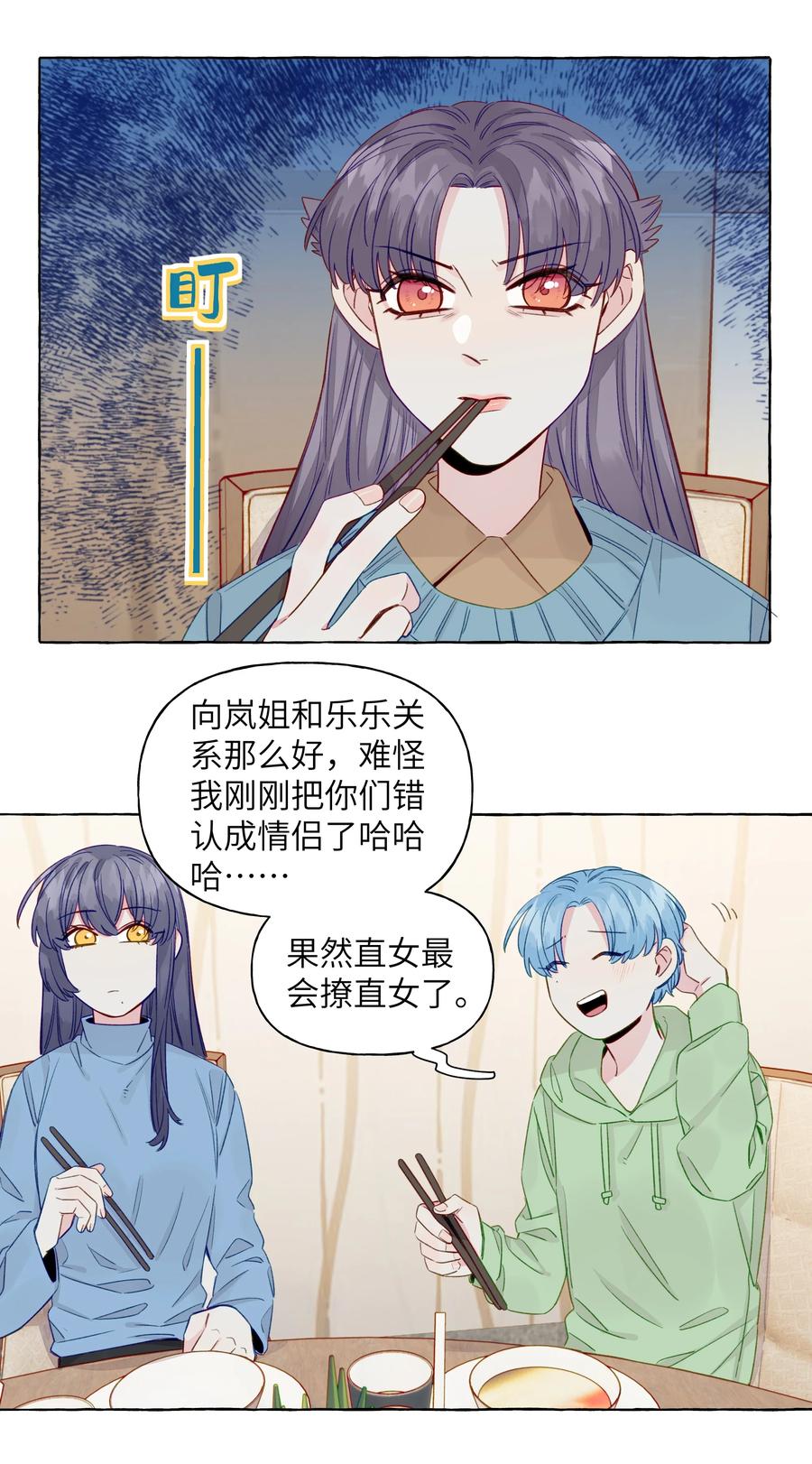 067喜欢的开端（含官方评论抽奖）-直女陷阱-橘姬社,主笔: 42度拿铁,编剧: 去冰仙草冻（第12张）