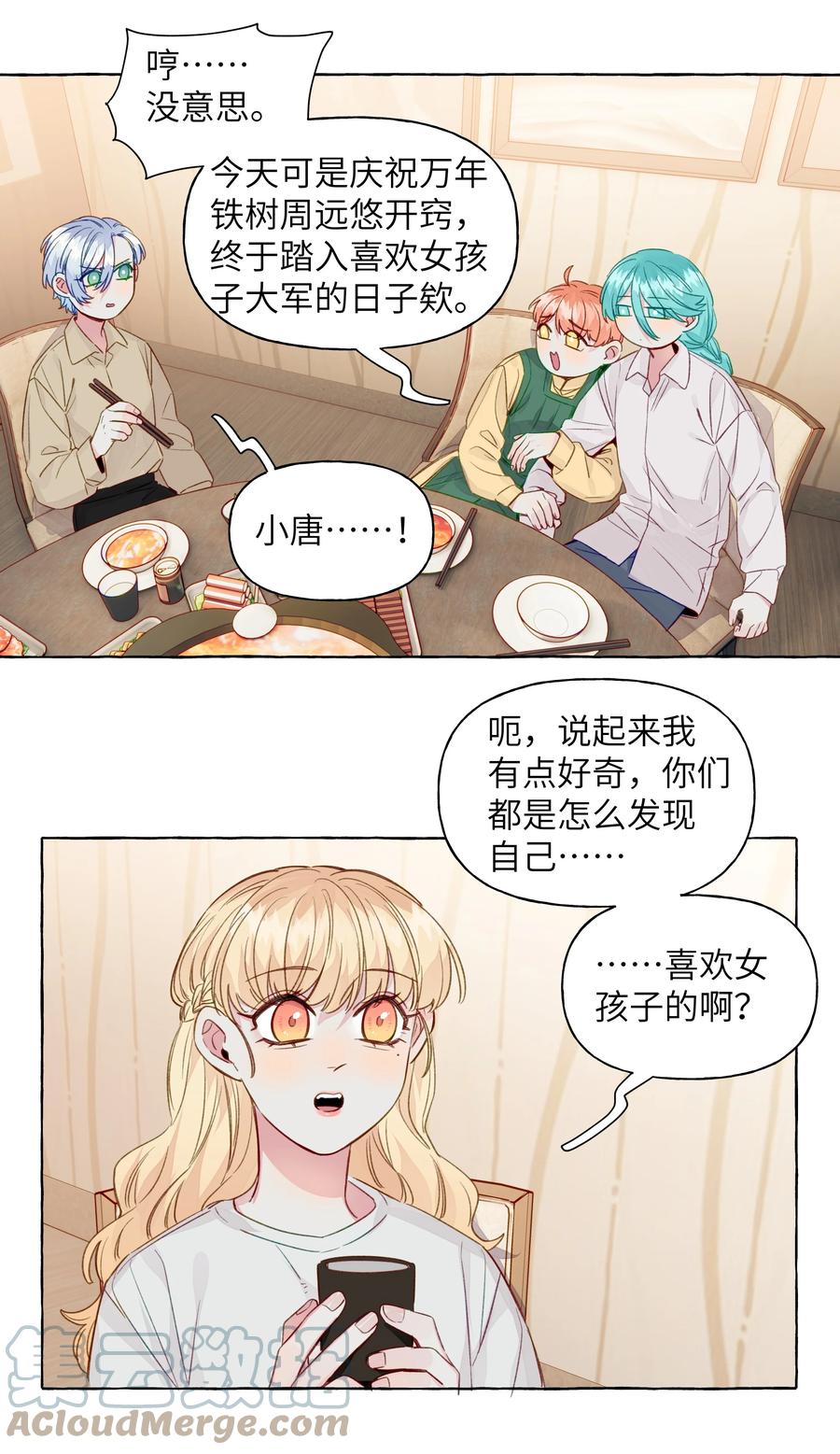 067喜欢的开端（含官方评论抽奖）-直女陷阱-橘姬社,主笔: 42度拿铁,编剧: 去冰仙草冻（第15张）