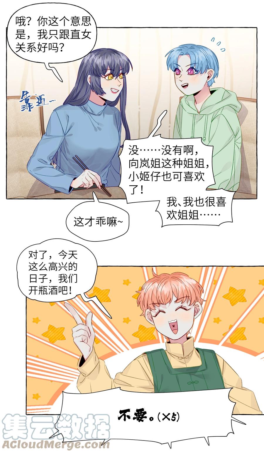067喜欢的开端（含官方评论抽奖）-直女陷阱-橘姬社,主笔: 42度拿铁,编剧: 去冰仙草冻（第13张）