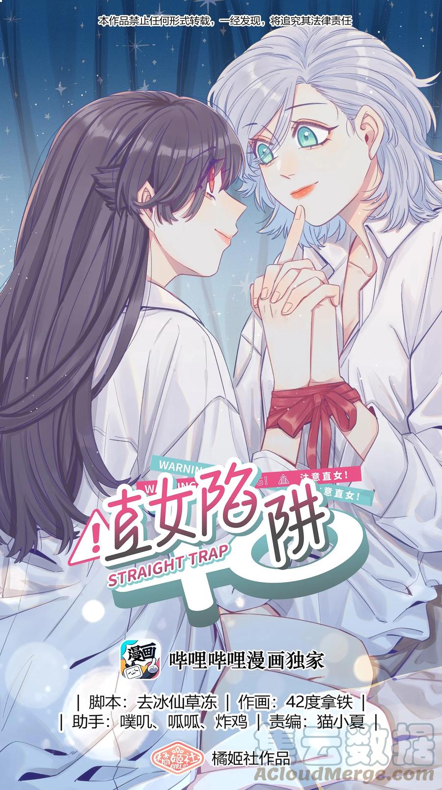067喜欢的开端（含官方评论抽奖）-直女陷阱-橘姬社,主笔: 42度拿铁,编剧: 去冰仙草冻（第1张）