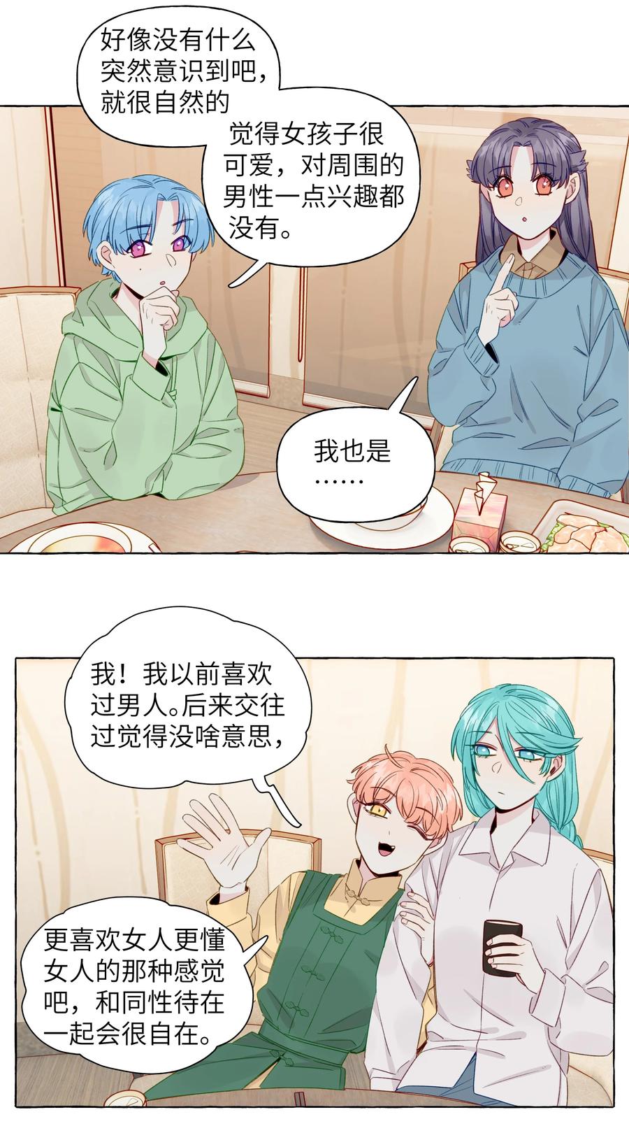 067喜欢的开端（含官方评论抽奖）-直女陷阱-橘姬社,主笔: 42度拿铁,编剧: 去冰仙草冻（第16张）