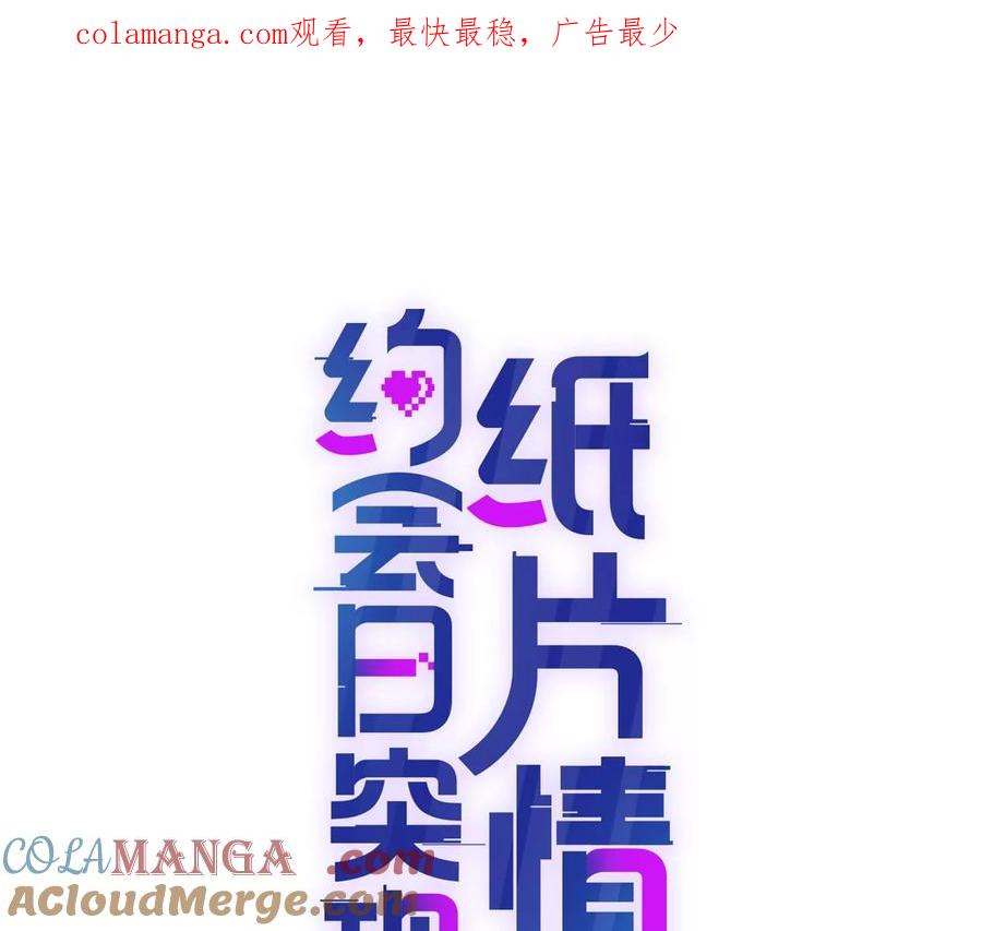 冤家路窄-纸片情人-凌晨点头社（第1张）