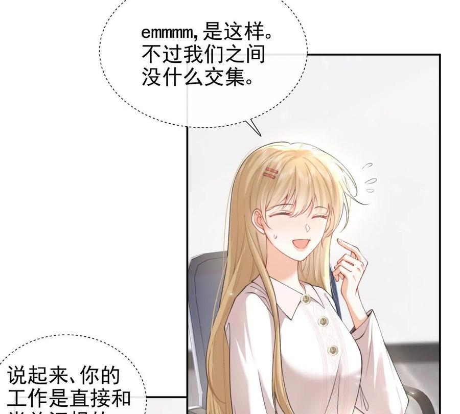 职场重逢-纸片情人-凌晨点头社（第11张）