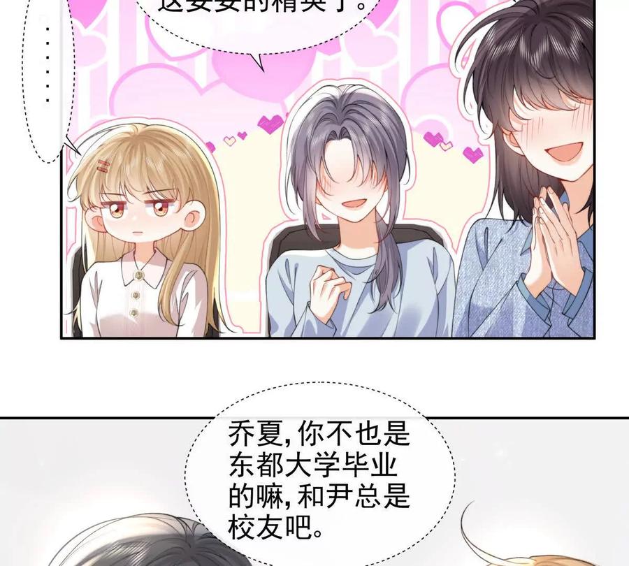 职场重逢-纸片情人-凌晨点头社（第9张）