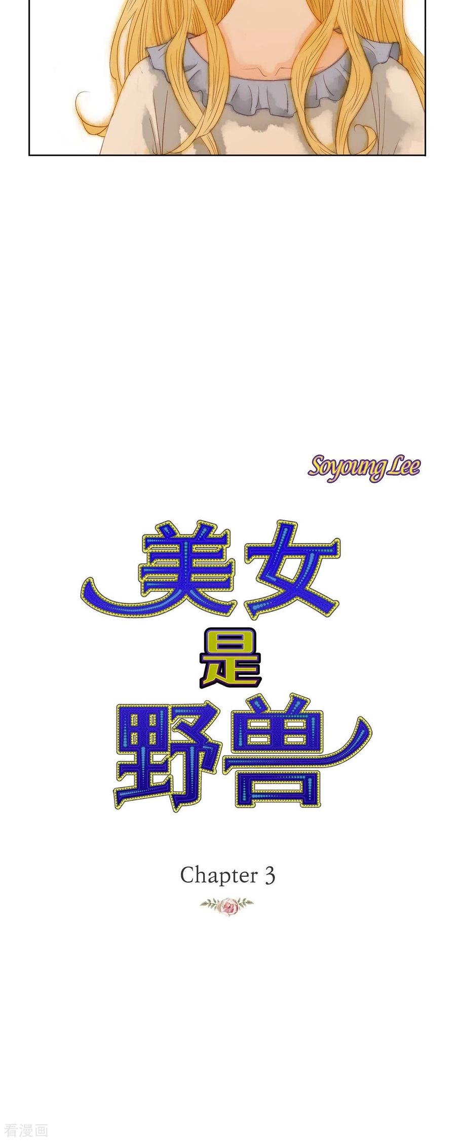 第3话诅咒的传闻-美女是野兽 k-EcomixMedia（第15张）