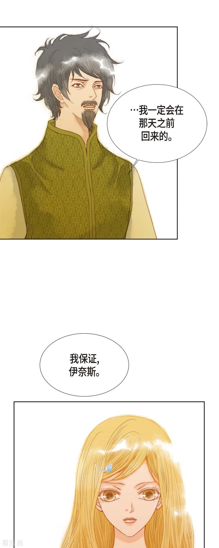 第3话诅咒的传闻-美女是野兽 k-EcomixMedia（第14张）
